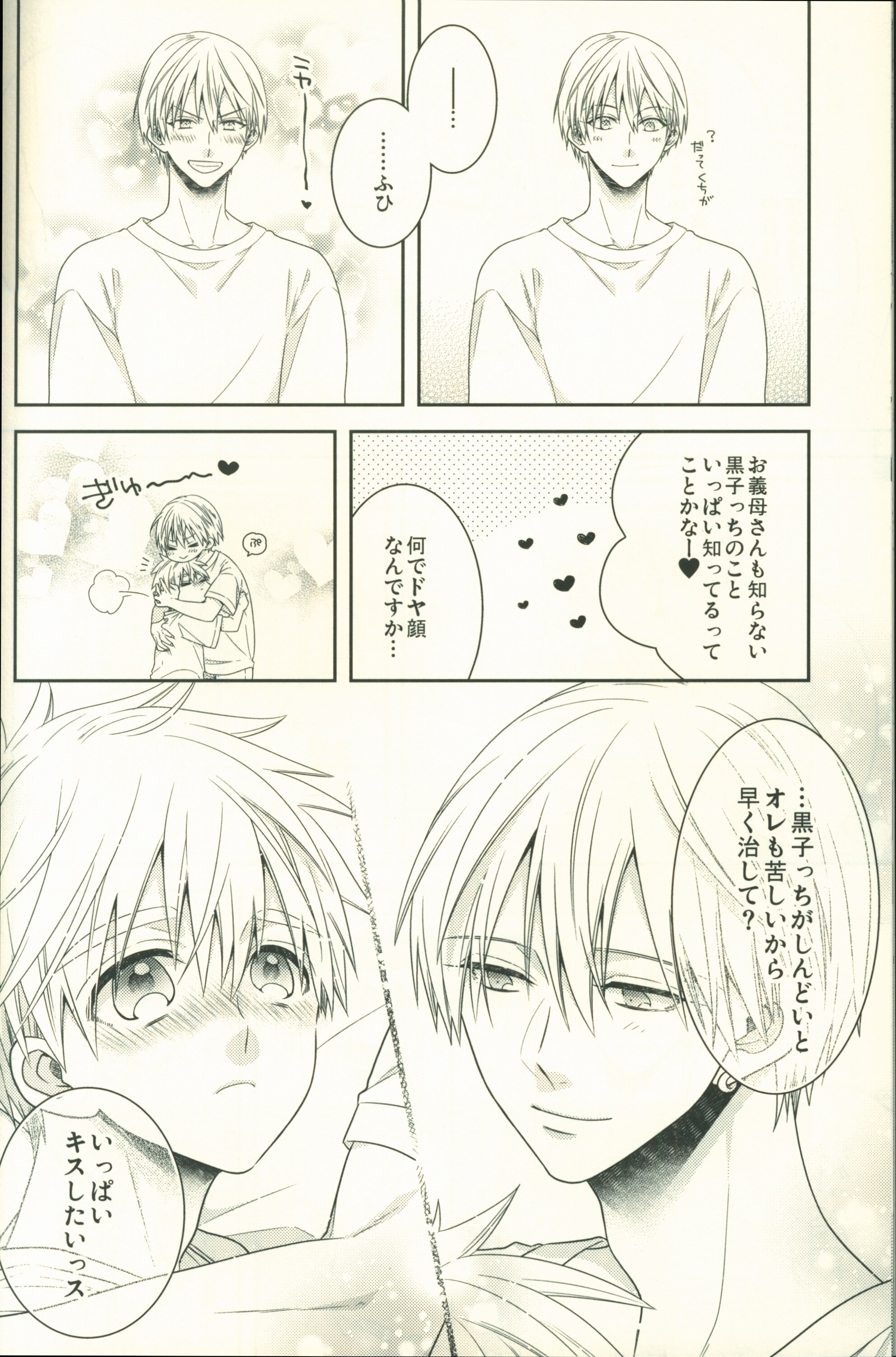 ShoobyDooby (森永めぐ) 1-B黒子テツヤ既婚者です まんだらけ Mandarake