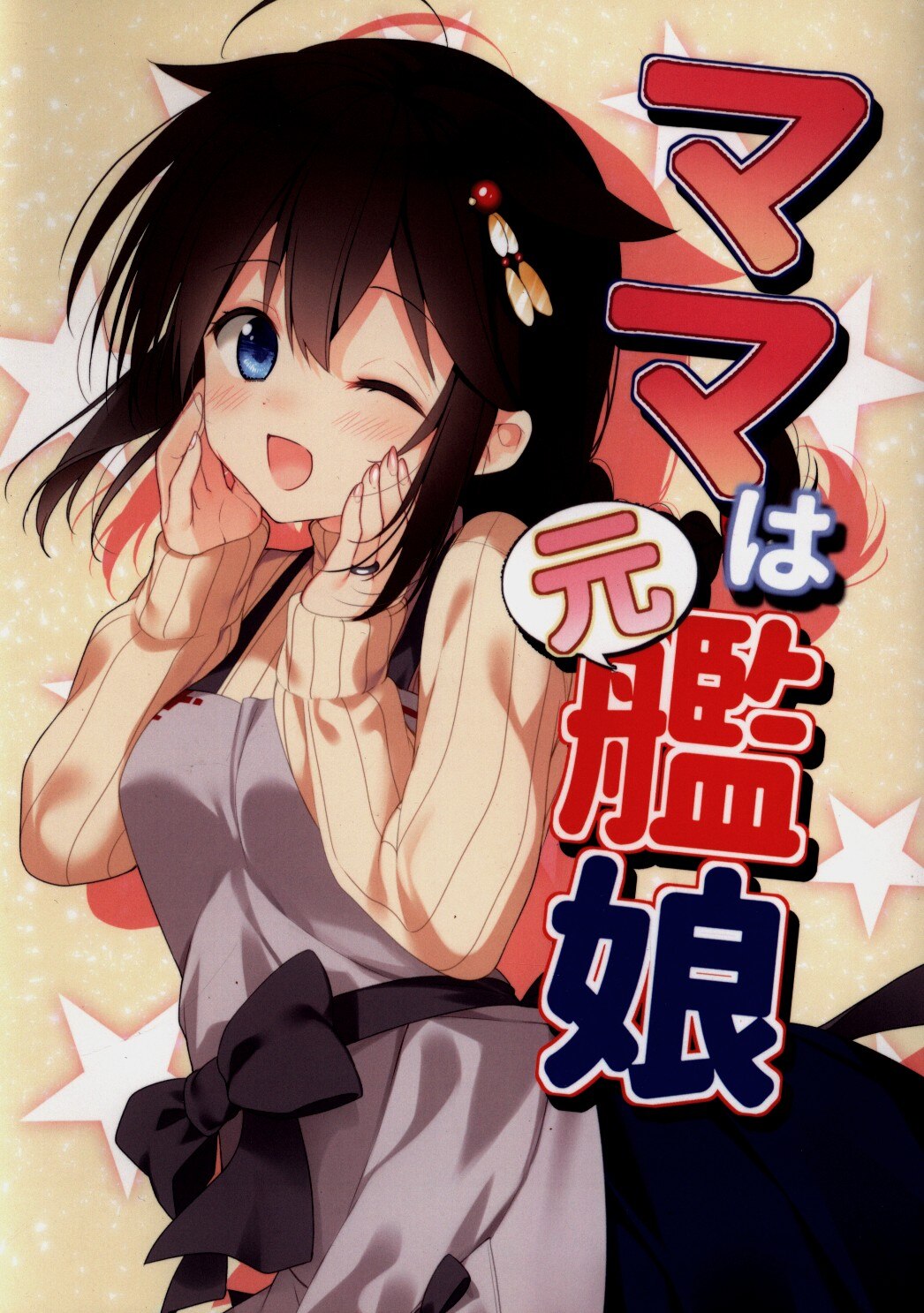 Piyoproject 羽鳥ぴよこ ママは元艦娘 まんだらけ Mandarake