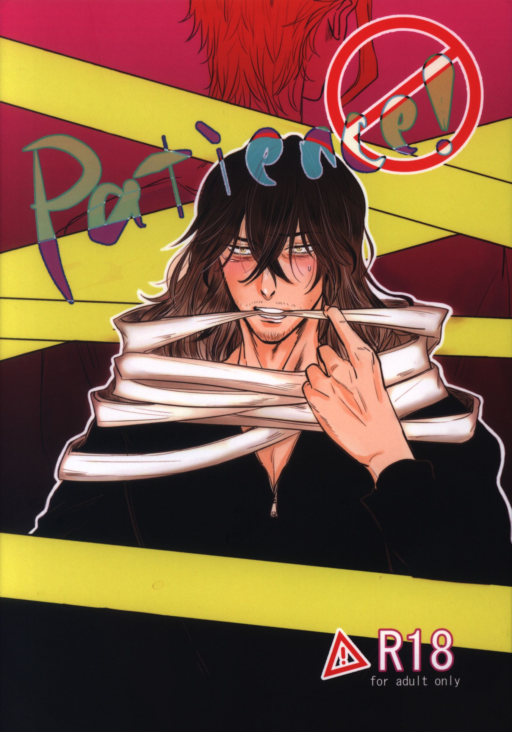 Unxxx (Matsubi) Patience! | ありある | まんだらけ MANDARAKE