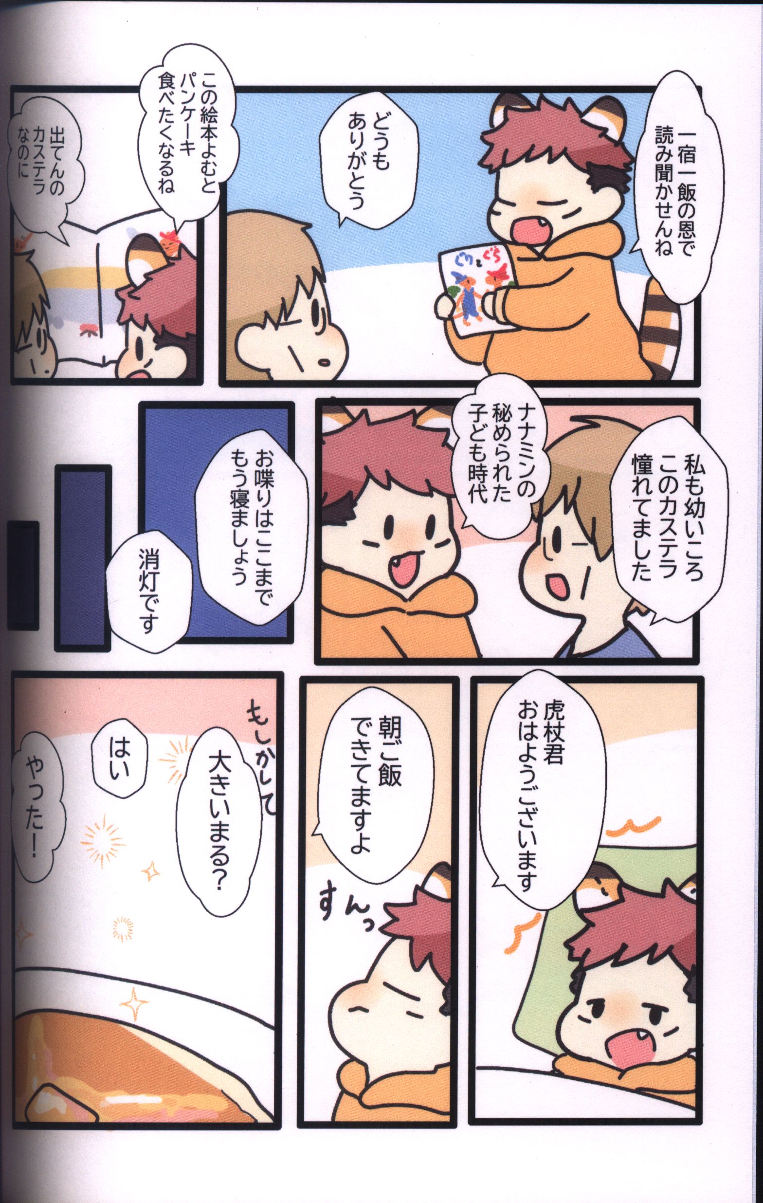 ふかふかのねこちゃん 古森にゃん 晴れのち虎の日 まんだらけ Mandarake