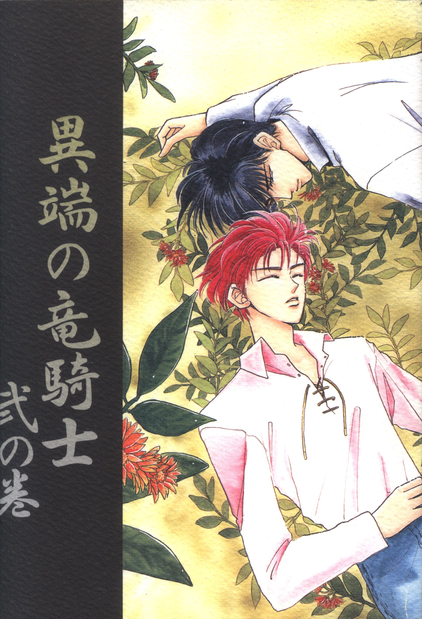 shohokuspringandautumnfutoshikaedeflowerheresyturnsoft