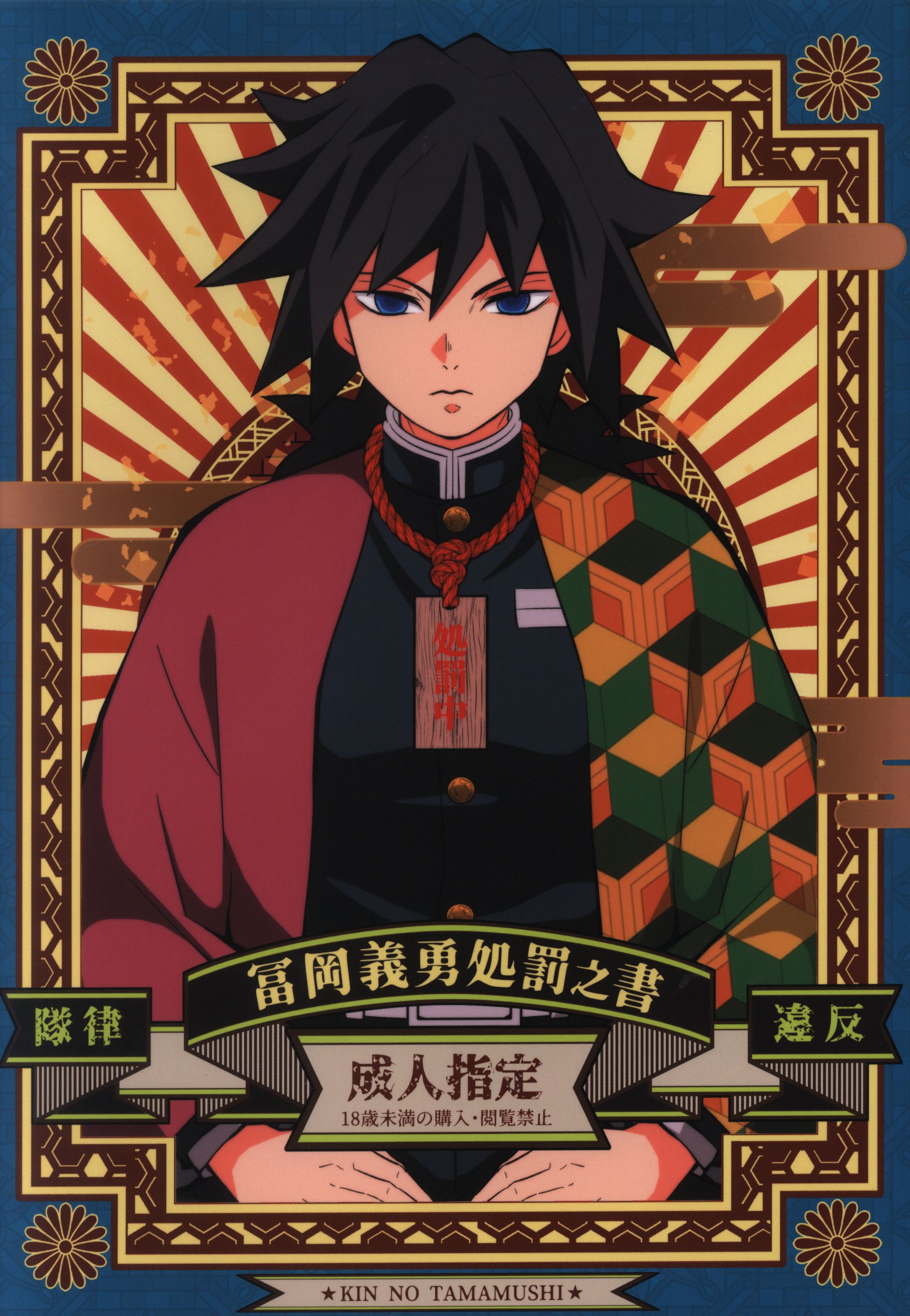 Kin no tamamushi giyu
