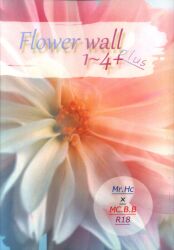 Azalea (Shin) Flower wall *Reprint/Re-Recording 1~4+