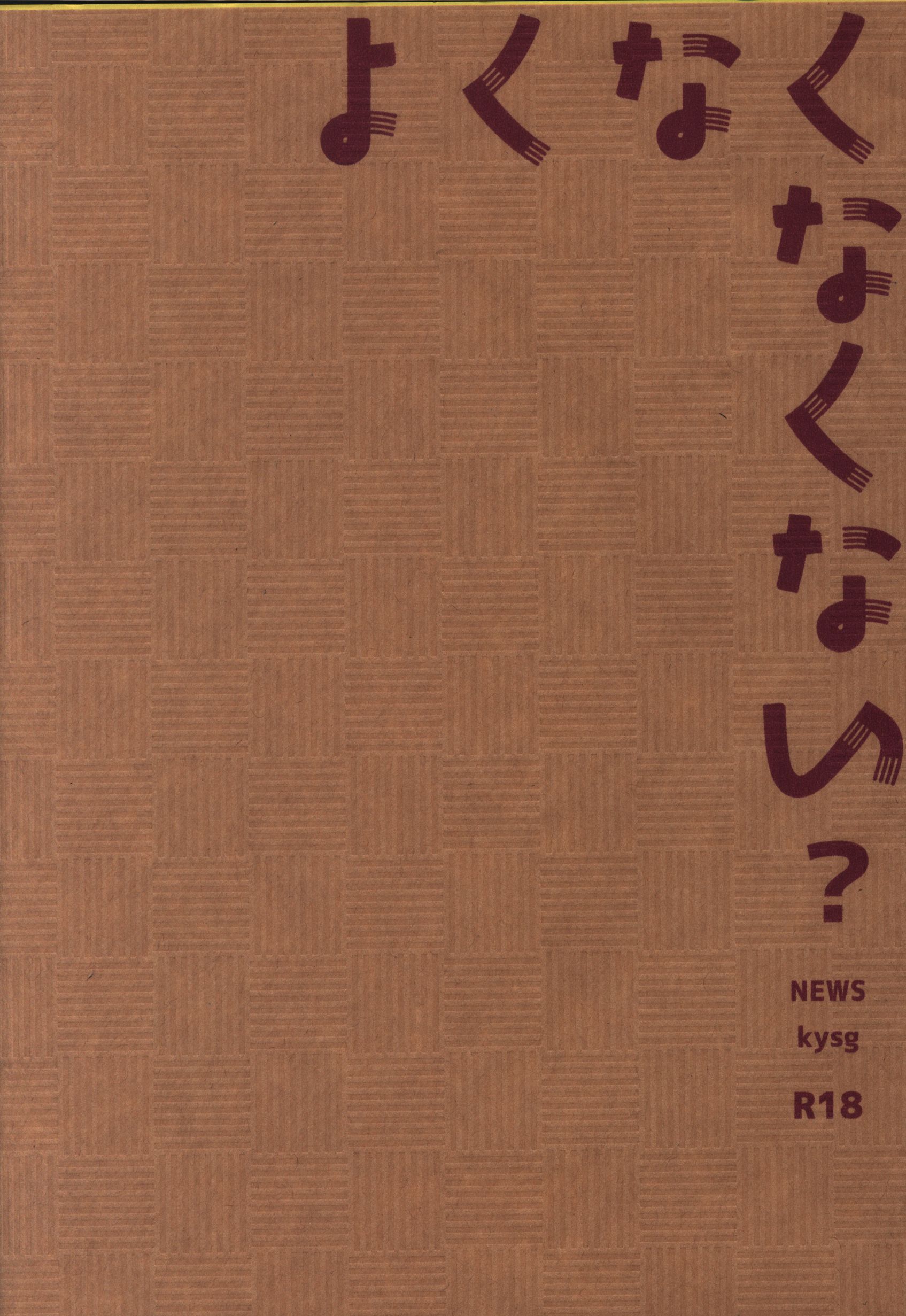 はちのこ よしゅあ よくなくなくない コピー まんだらけ Mandarake