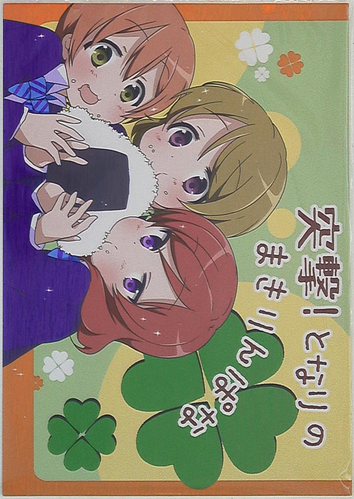 (yanai) assault! a sowing of the next lymph
