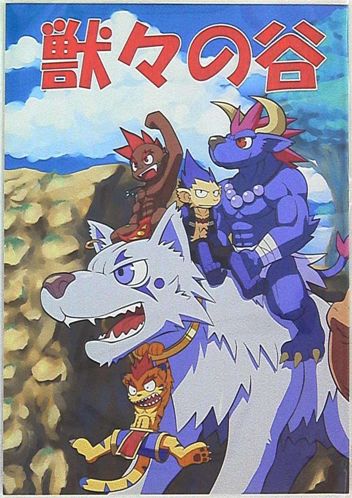 torakaji ( inugami tora哉) beast people of the valley