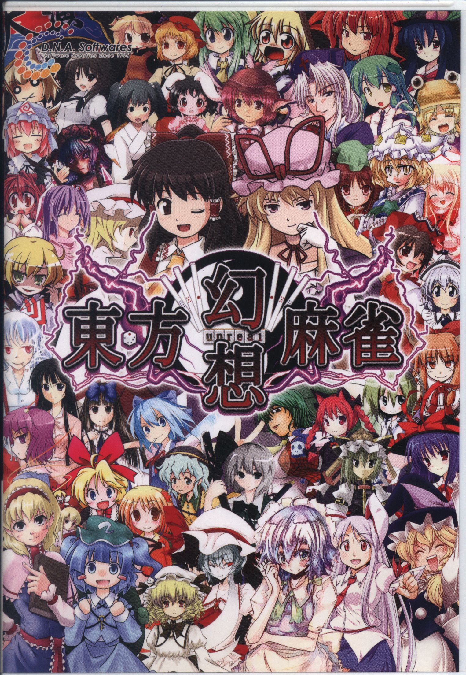 Touhou Project D.N.A.Softwares Fantasy Mahjong Game Soundtrack