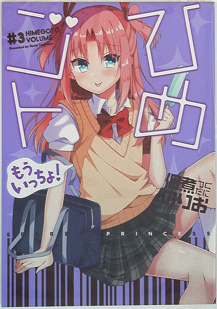 のりおいける 佃煮のりお ひめゴト もういっちょ 3 まんだらけ Mandarake