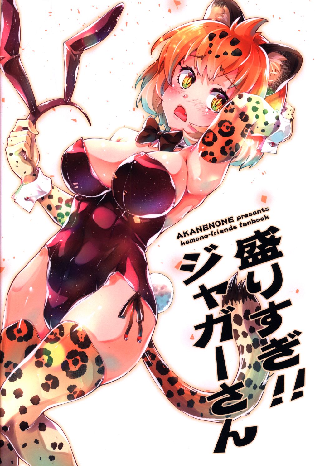 あかねのね 仏さんじょ けものフレンズ 盛りすぎ ジャガーさん まんだらけ Mandarake あかねのね 仏さんじょ けものフレンズ 盛りすぎ ジャガーさん まんだらけ Mandarake