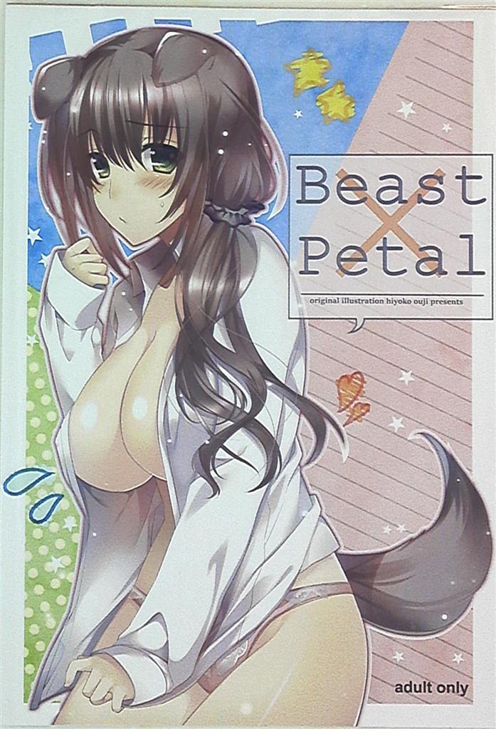 はなこばこ ひなづか涼 Beast Petal まんだらけ Mandarake