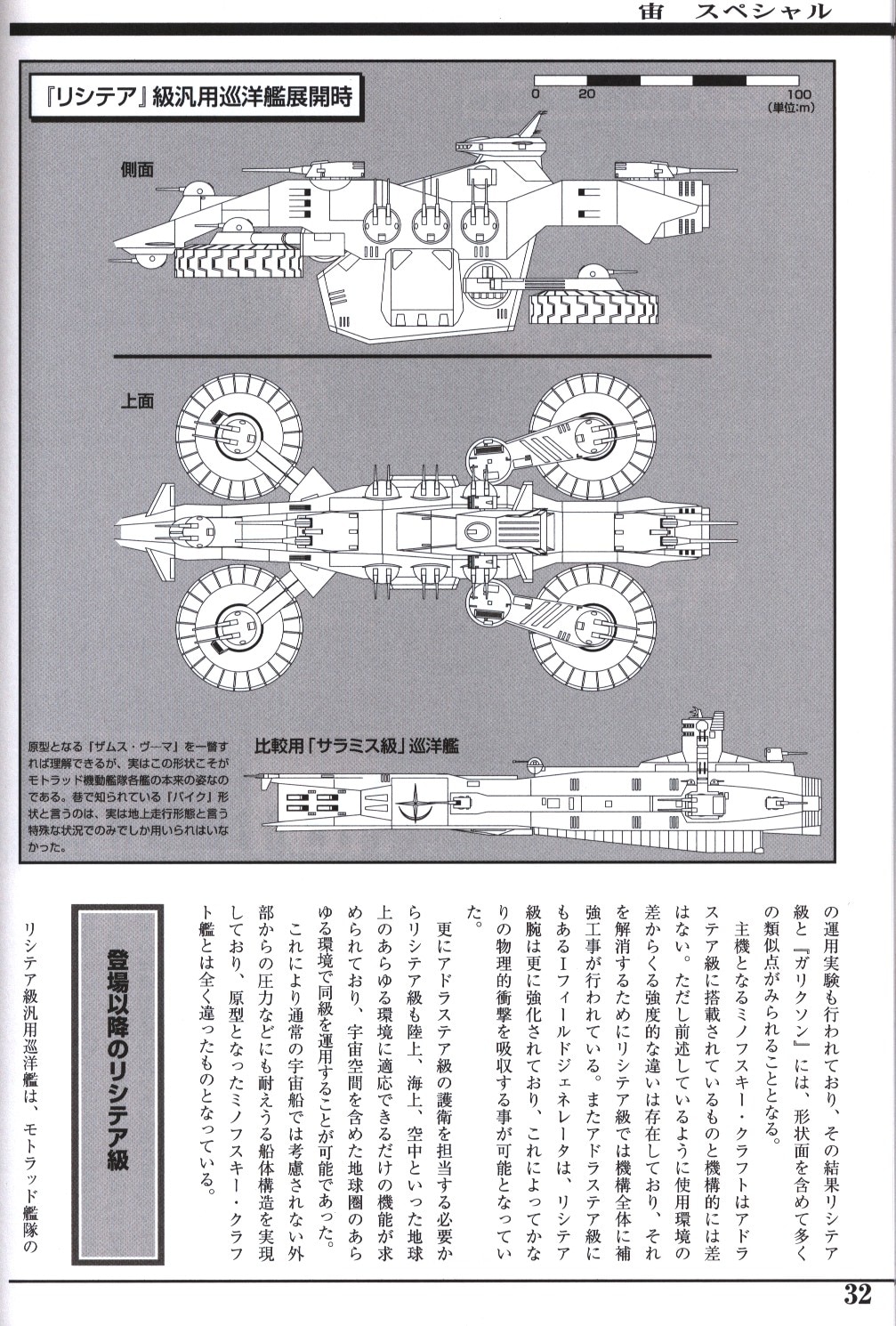 宇宙世紀ライブラリー共同出版 (F・M・バーチ 扶桑かつみ) 宙スペシャル No.21 ザンスカール帝国の戦闘戦艦1 モトラッド機動艦隊編 |  まんだらけ Mandarake