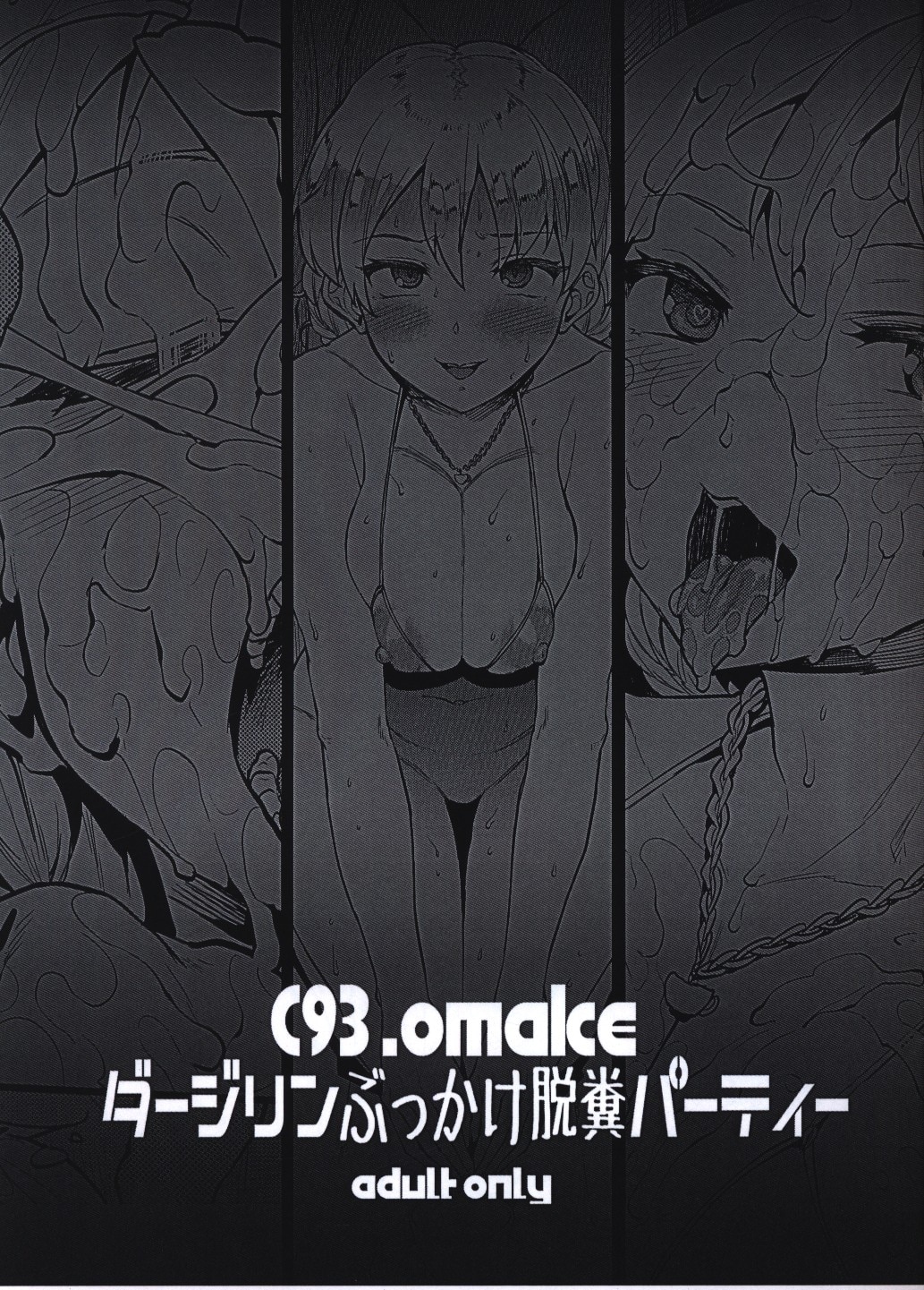 ERECT TOUCH (touch-elect) C93.omake Darjeeling topped defecation party |  Mandarake Online Shop