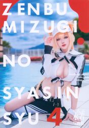 キッカニッキ (きっか) 冊子)ぜんぶ水着の写真集4