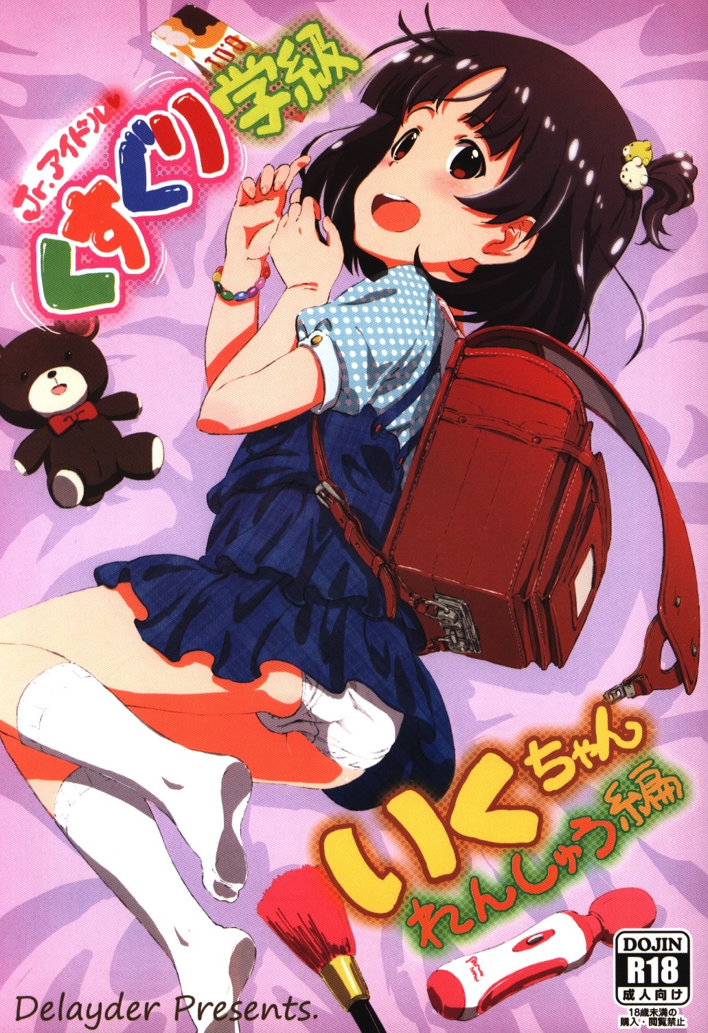 ジュニアアイドル ポチ でぃれ~だー (まきのんTM) Jr.アイドルくすぐり学級 いくちゃんれんしゅう編 | まんだらけ Mandarake