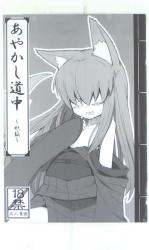 まんだらけ通販 メギツネ
