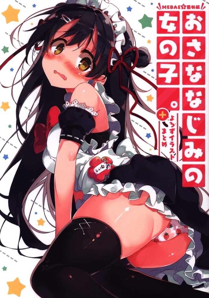 Hinokist 檜坂はざら おさななじみの女の子 よろずイラストまとめ まんだらけ Mandarake Hinokist 檜坂はざら おさななじみの女の子 よろずイラストまとめ まんだらけ Mandarake
