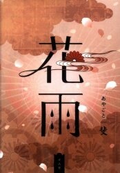 Ayagoto