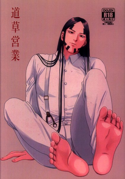 Under the stone (give up) Michikusa sales