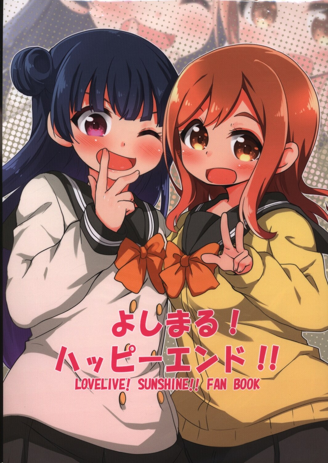 ななつや 椋木ななつ ラブライブ サンシャイン よしまる ハッピーエンド まんだらけ Mandarake