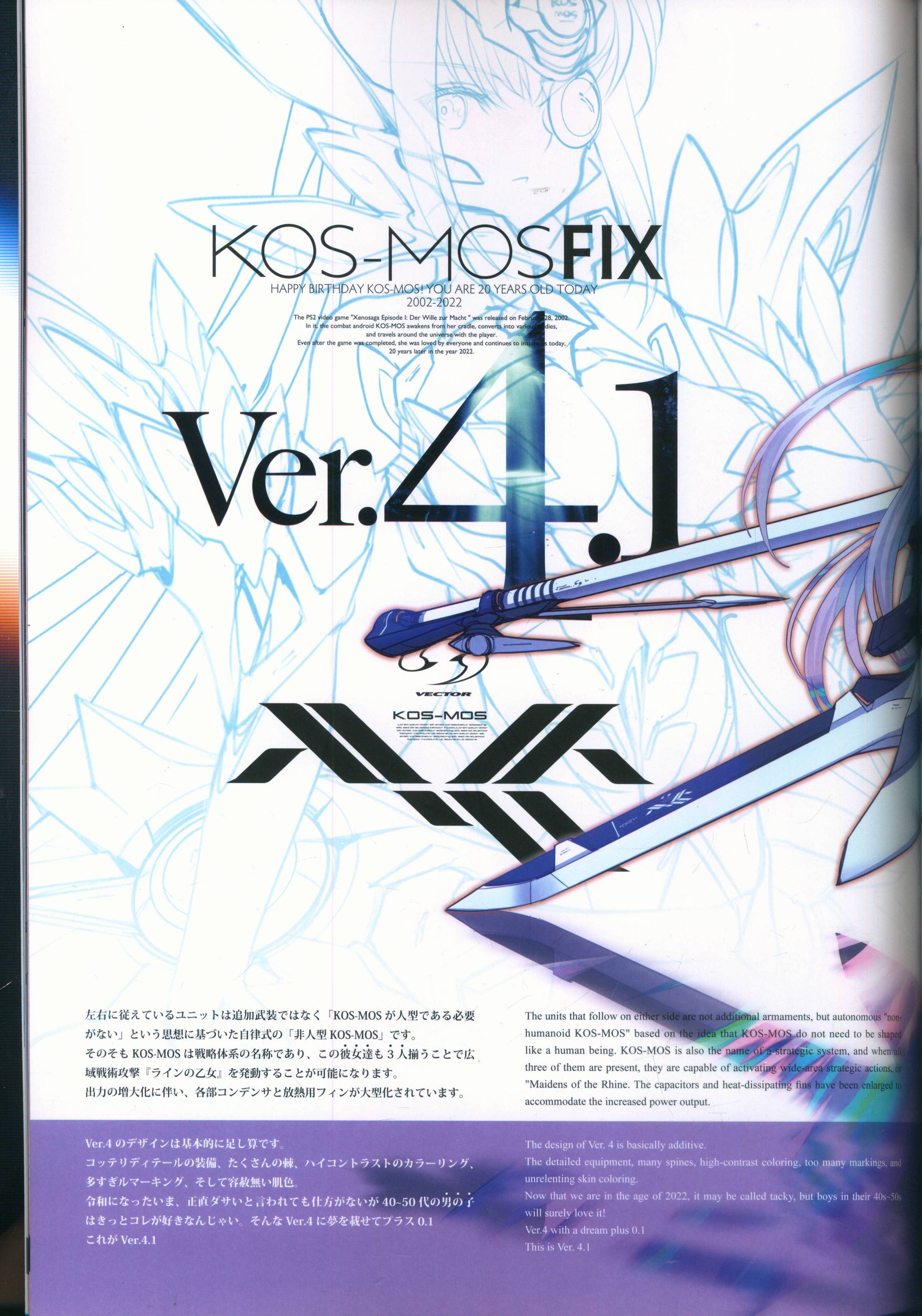 [Doujinshi (Self-Published Book)] KOS-MOS FIX (KOS-MOS 20th Anniversary)  (Xenosaga Series)