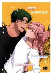 愛情バンク