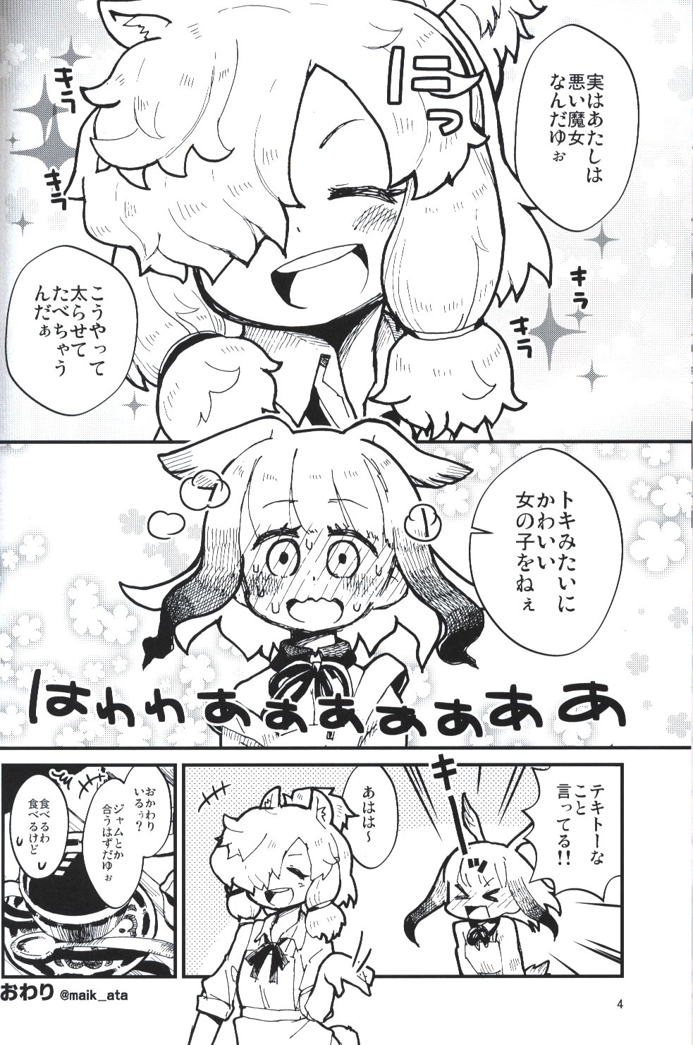 マイカタ工業 マイカタ 学生フレンズとアルパカさんのカフェ まんだらけ Mandarake