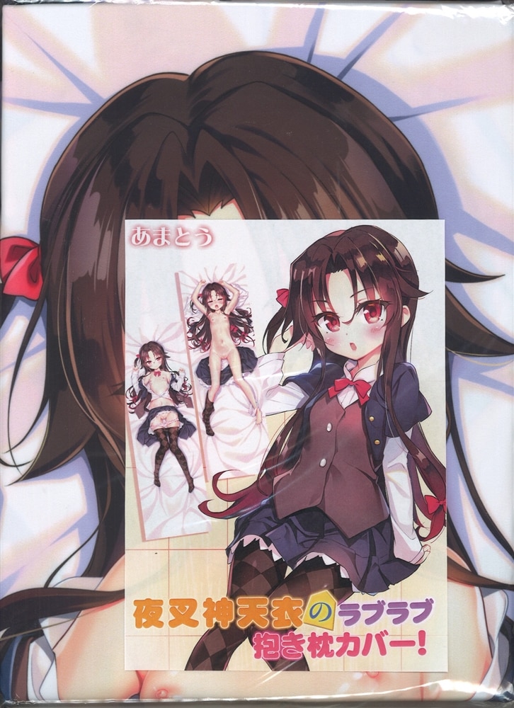 あまとう よう太 りゅうおうのおしごと! 夜叉神天衣 抱き枕 新品