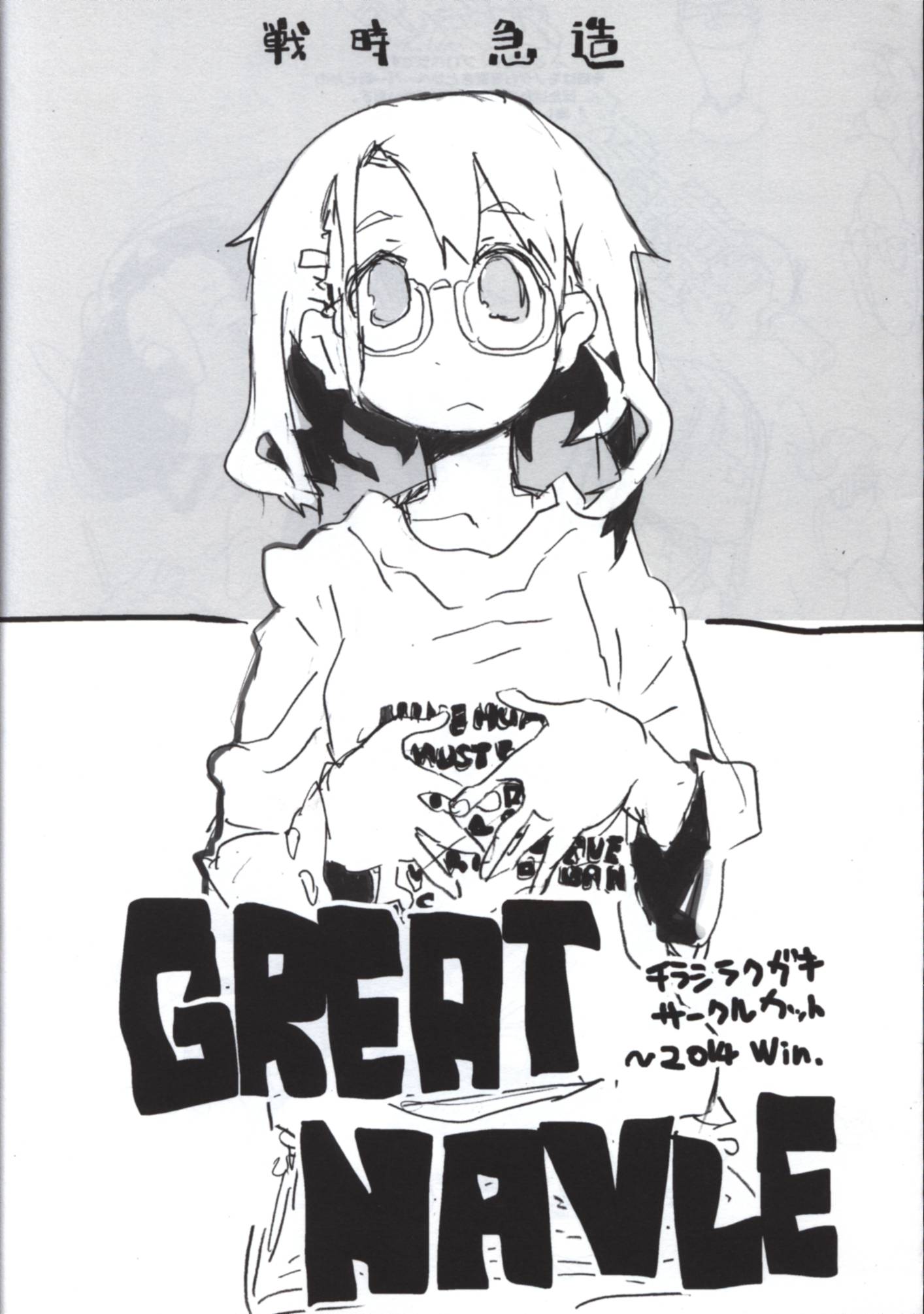 プロペラ はしもとしん Great Navle まんだらけ Mandarake