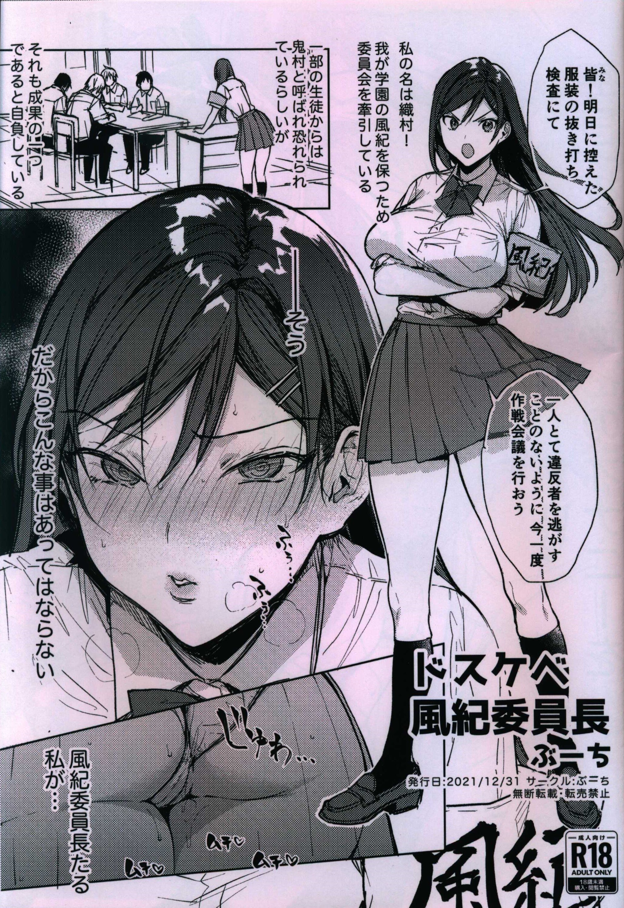 ぶーち (ぶーち) ドスケベ風紀委員長 | まんだらけ Mandarake