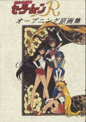 まんだらけ通販 | 美少女戦士セーラームーン原画集