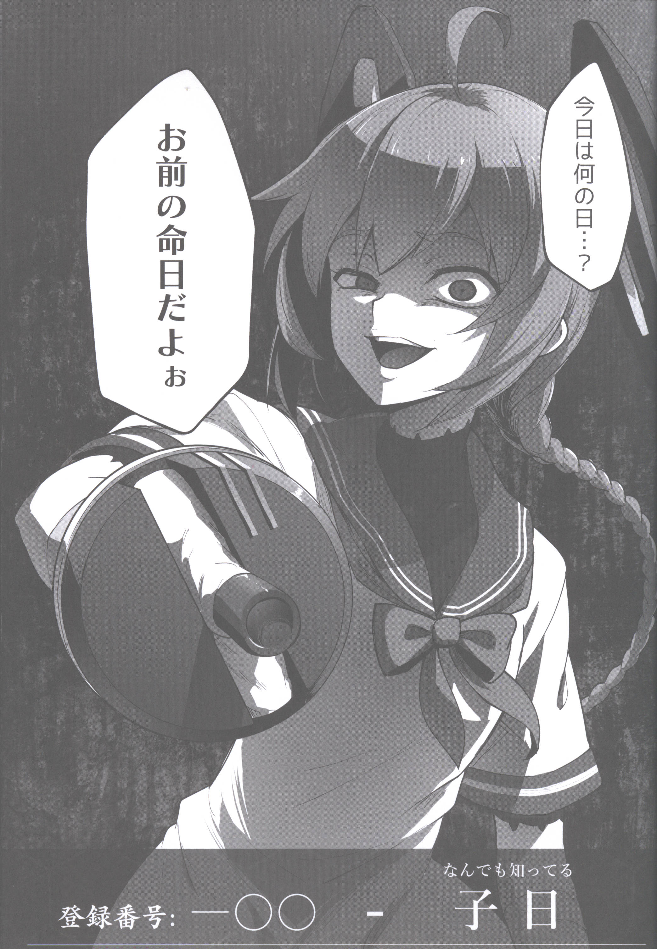 Evidence 海老ブルー 惡艦 乙の書 まんだらけ Mandarake