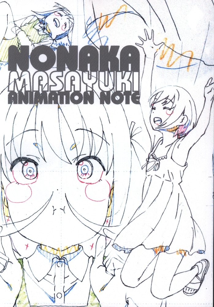 ミジン粉 野中正幸 Nonaka Masayuki Animation Note Mandarake 在线商店