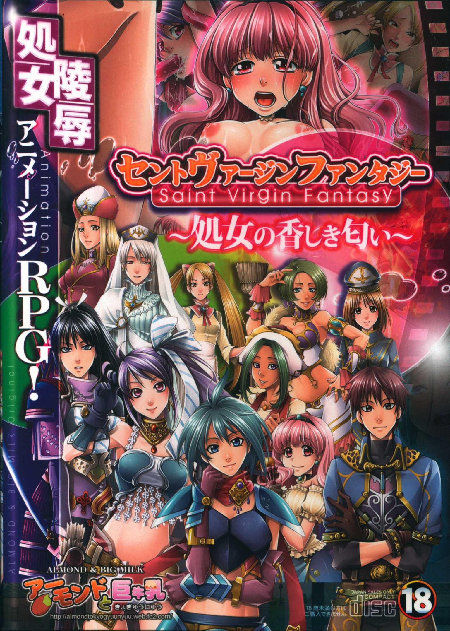アーモンドと巨牛乳 セントヴァージンファンタジー～処女の香しき匂い～※Disc傷 | まんだらけ Mandarake