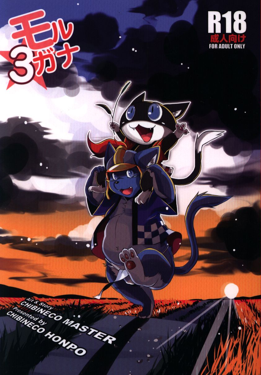 ちびねこ本舗 ちびねこマスター ペルソナ5 モルガナ3 3 まんだらけ Mandarake