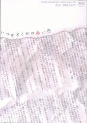 アンビバレンス