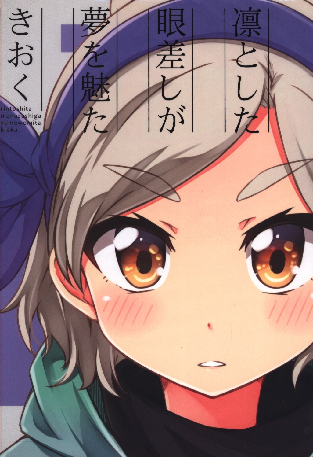 Shizumi-sou (Uminomokuzu) A dignified gaze captivates dreams