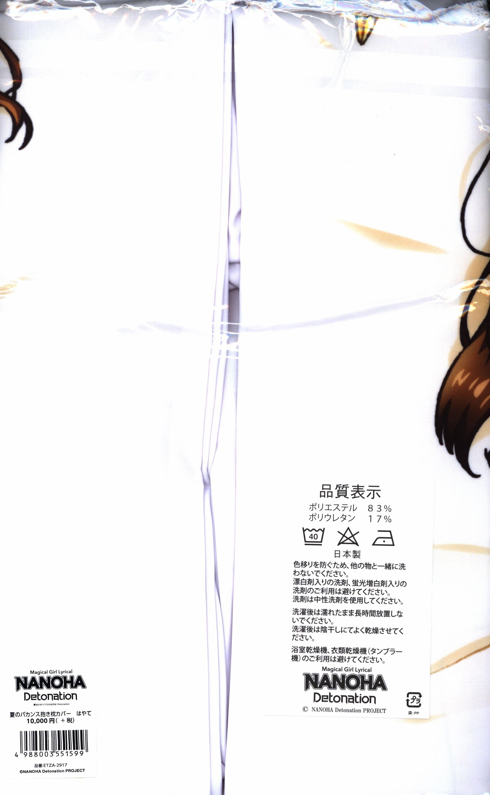 NANOHA PROJECT 夏のバカンス抱き枕カバー はやて | まんだらけ Mandarake