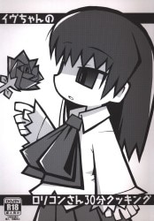 まんだらけ通販 同人 ミササギユウヤ