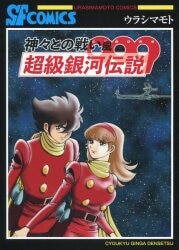 ラスト1 新品未開封 トリプルックバック 島本和彦 ウラシマモト