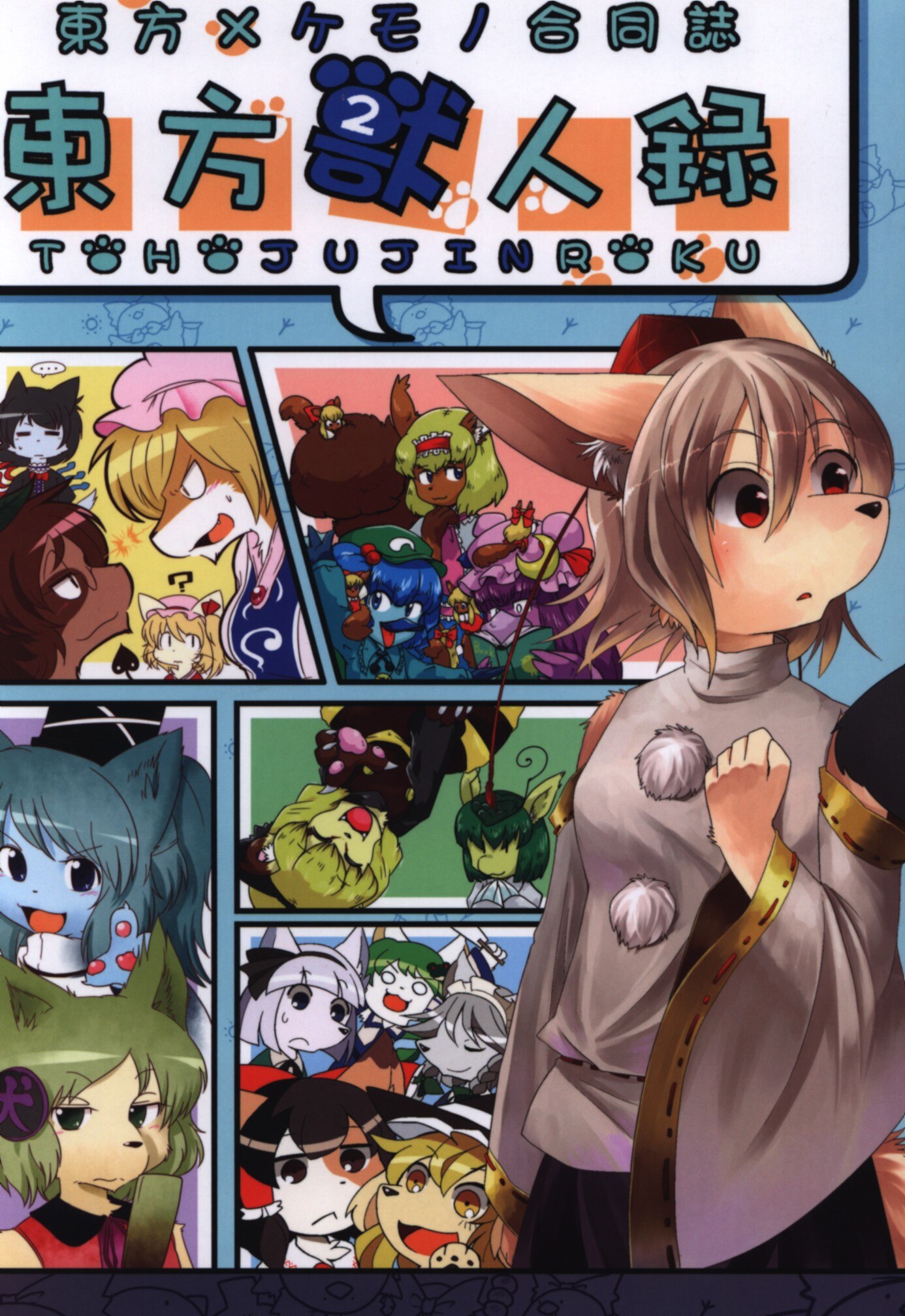 touhou beast people book 2 2 | mandarake 在线商店