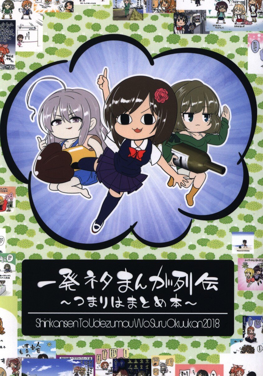 新幹線 と 腕相撲 を する おじいさん