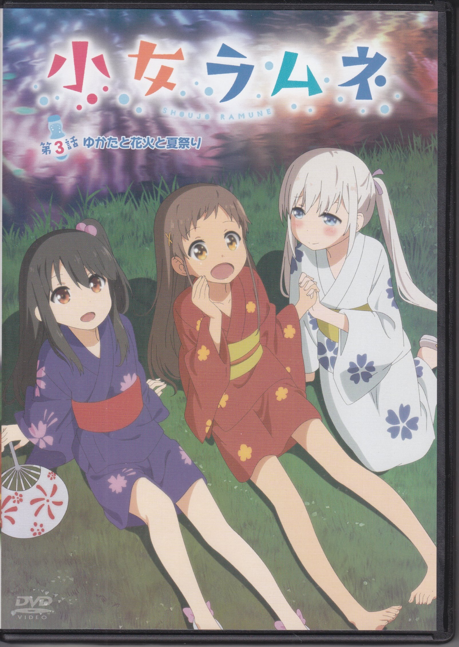 メリージェーン 「成年アニメDVD」 小女ラムネ 第3話 ゆかたと花火と夏祭り | まんだらけ Mandarake