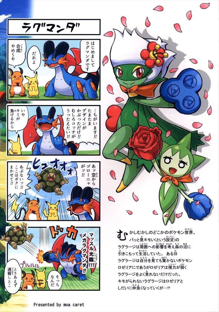 モアキャレット モア ポケットモンスター ラグラージ キモくない まんだらけ Mandarake