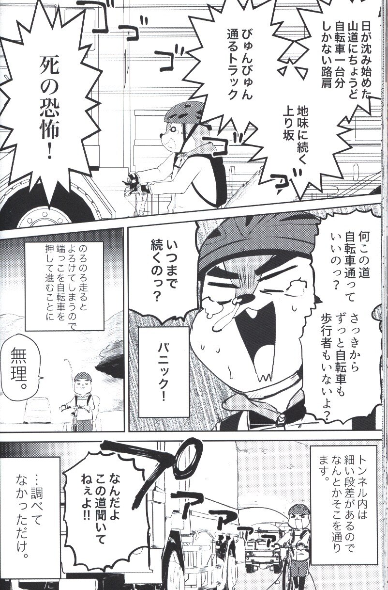 引きこもり漫画家 一週間自転車旅日記