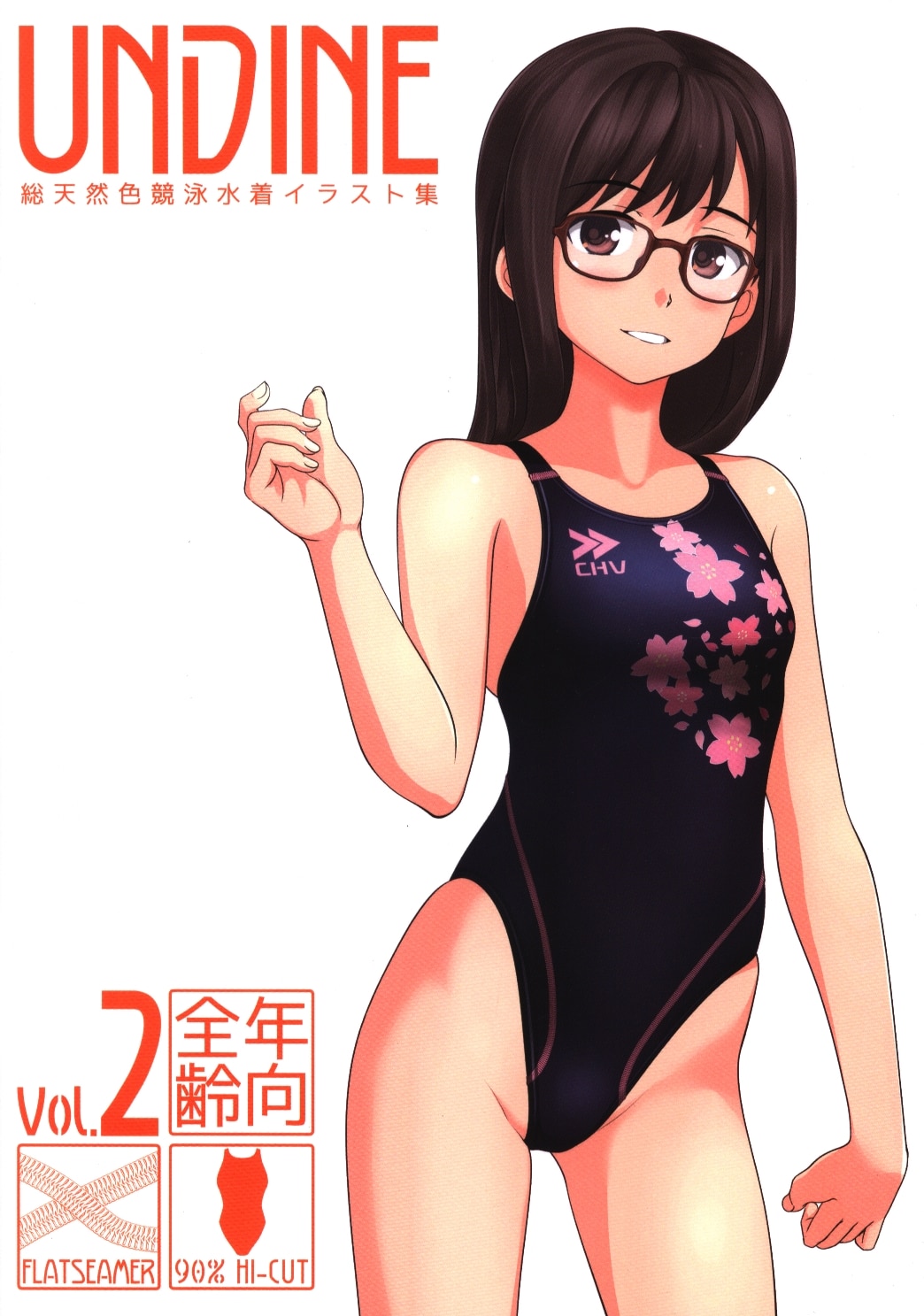競泳水着　天然　1 膜の会 (たかふみ) 「オリジナル」 UNDINE 総天然色競泳水着イラスト集 Vol.2 | まんだらけ Mandarake