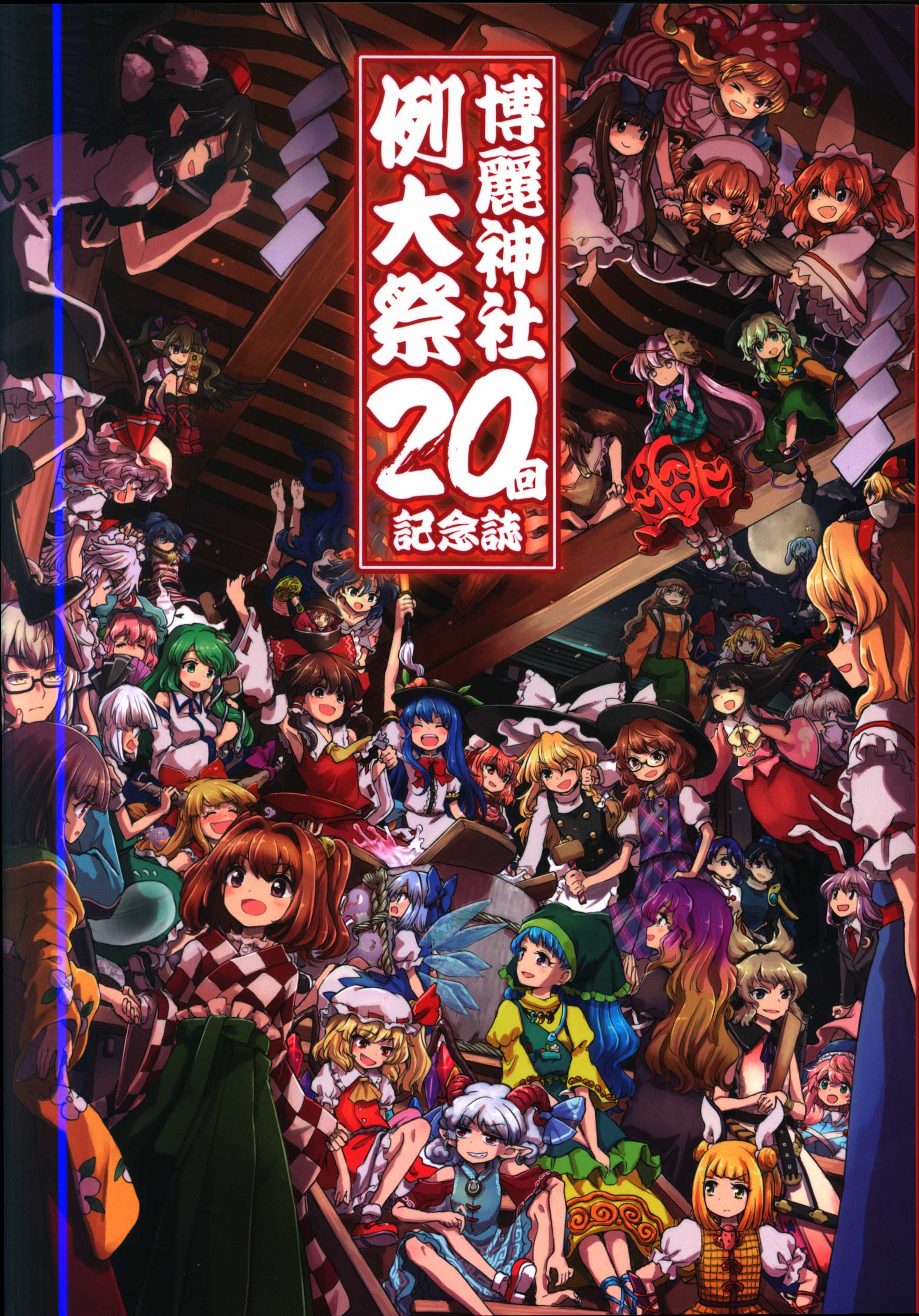 B2東方領土録タペストリー こいし嫁SP 古明地こいし 墨洲 第9回博麗神社例大祭例大祭/常時右往左往 東方Project - タペストリー