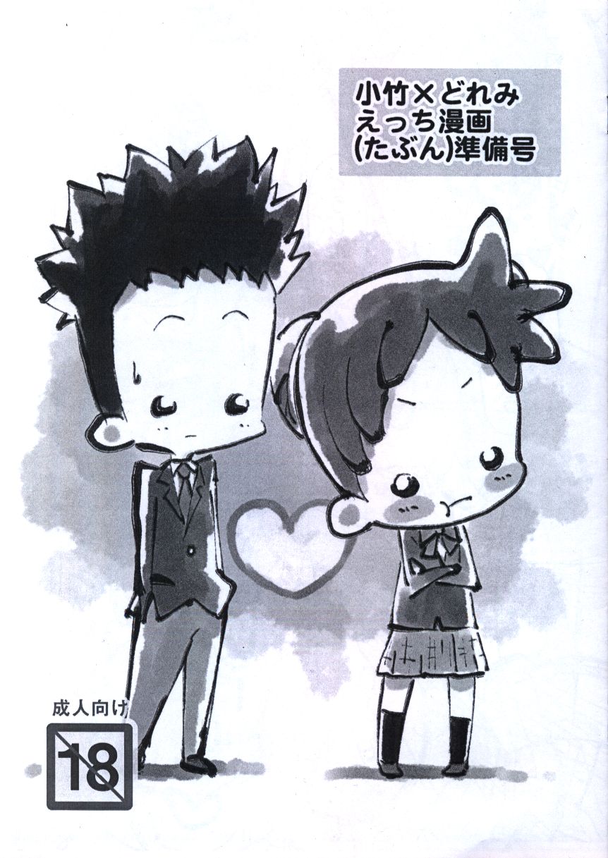 Doremi and kotake