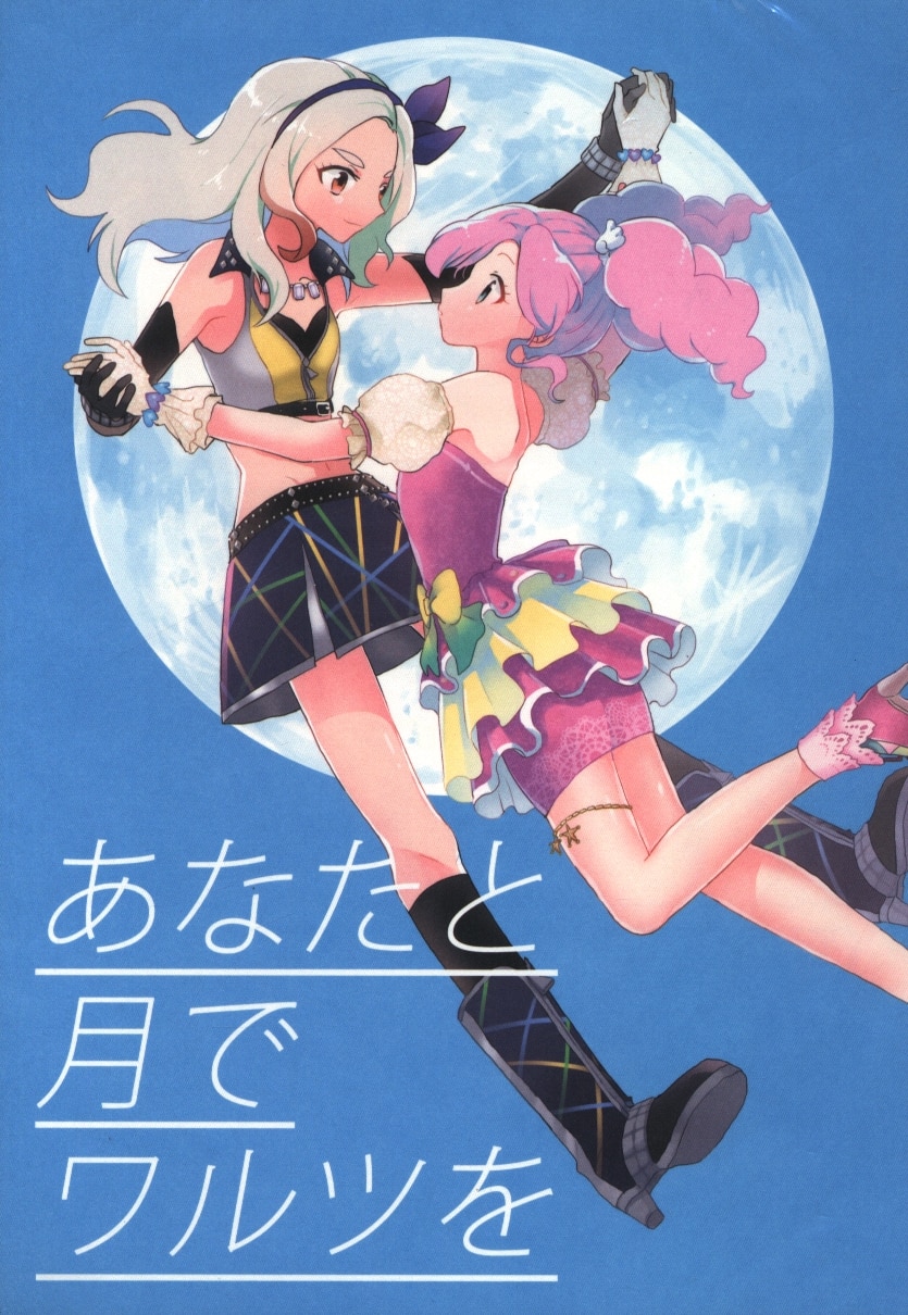 Marine Drive (yui) Waltz with You and the Moon