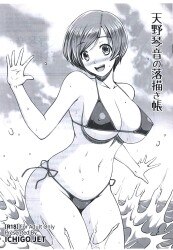 天野琴音