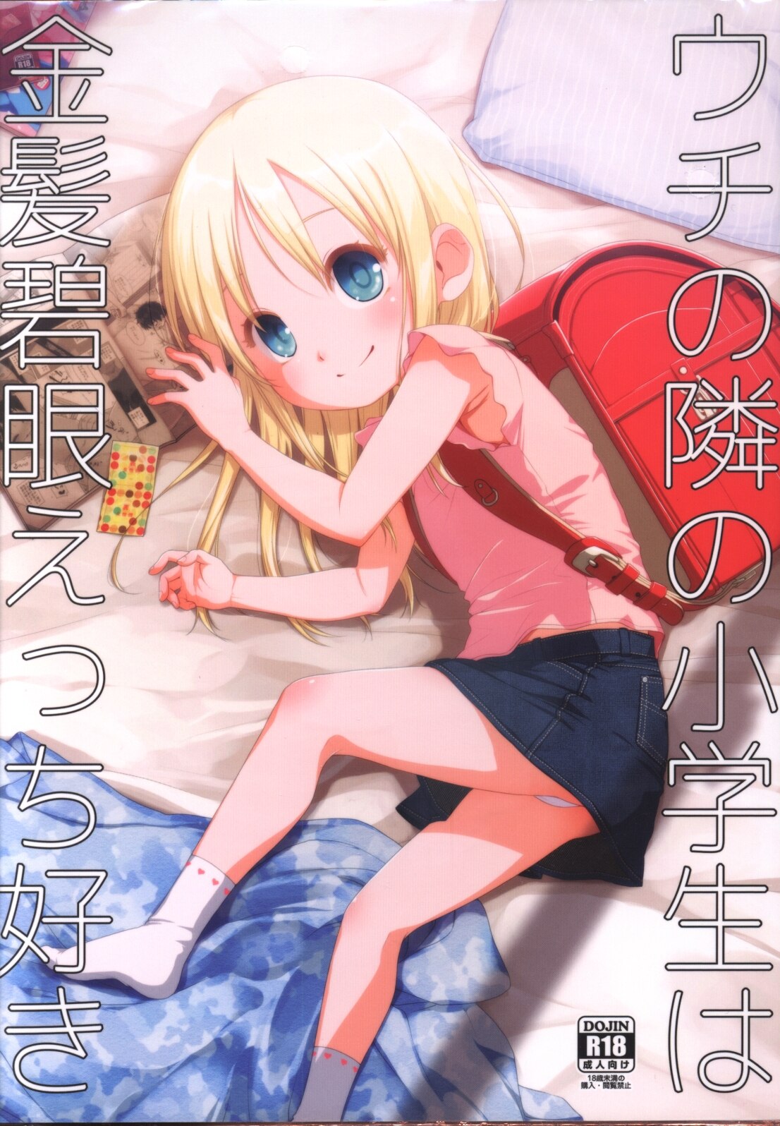 Shichitenbatou (Miyasaka Takaji) The elementary school student next to me  likes blonde hair and blue eyes. | Mandarake Online Shop